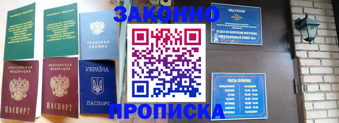 временная регистрация законно в Железногорск-Илимском