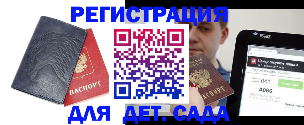 прописка 2025 в Железногорск-Илимском