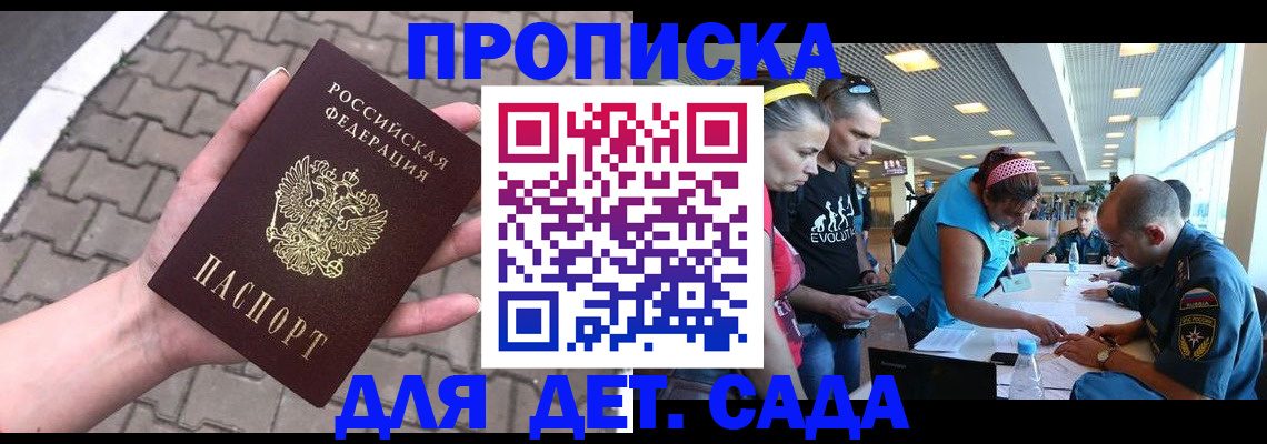 прописка в Железногорск-Илимском